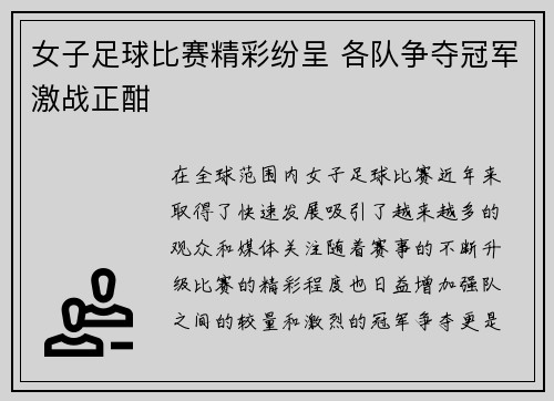 女子足球比赛精彩纷呈 各队争夺冠军激战正酣