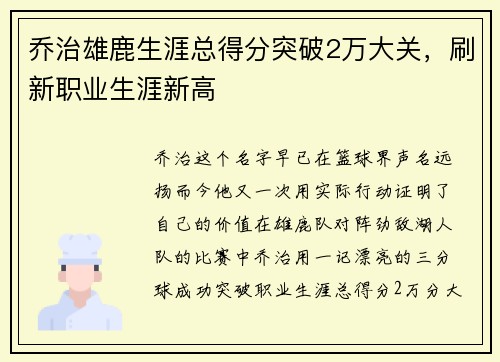 乔治雄鹿生涯总得分突破2万大关，刷新职业生涯新高