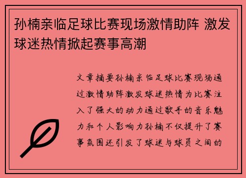 孙楠亲临足球比赛现场激情助阵 激发球迷热情掀起赛事高潮