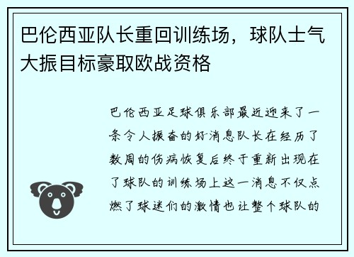 巴伦西亚队长重回训练场，球队士气大振目标豪取欧战资格
