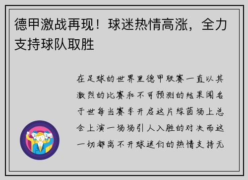 德甲激战再现！球迷热情高涨，全力支持球队取胜