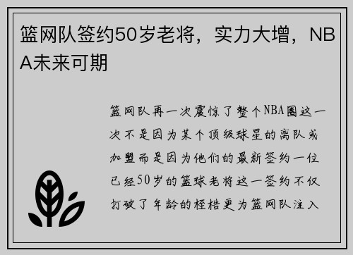 篮网队签约50岁老将，实力大增，NBA未来可期