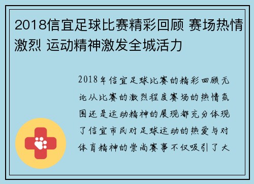 2018信宜足球比赛精彩回顾 赛场热情激烈 运动精神激发全城活力