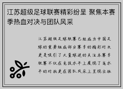 江苏超级足球联赛精彩纷呈 聚焦本赛季热血对决与团队风采