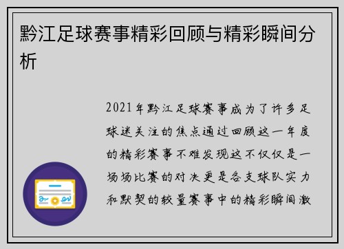 黔江足球赛事精彩回顾与精彩瞬间分析