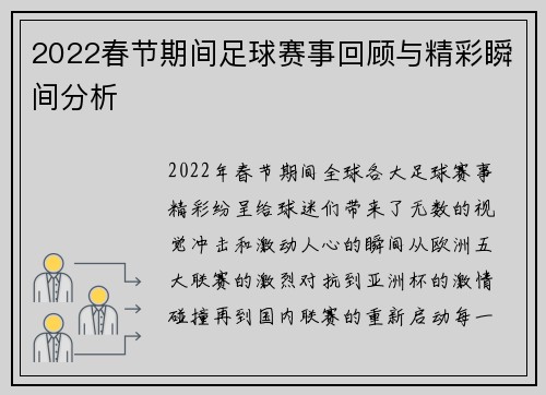2022春节期间足球赛事回顾与精彩瞬间分析