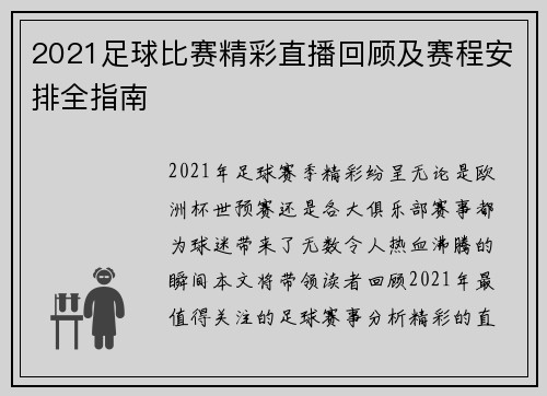 2021足球比赛精彩直播回顾及赛程安排全指南