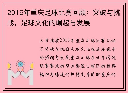 2016年重庆足球比赛回顾：突破与挑战，足球文化的崛起与发展