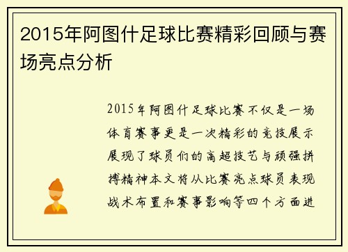2015年阿图什足球比赛精彩回顾与赛场亮点分析