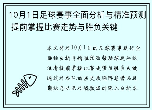 10月1日足球赛事全面分析与精准预测 提前掌握比赛走势与胜负关键