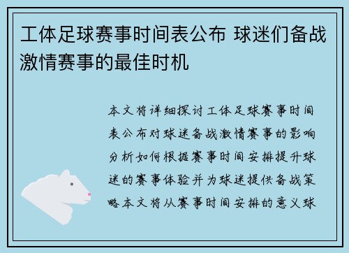 工体足球赛事时间表公布 球迷们备战激情赛事的最佳时机