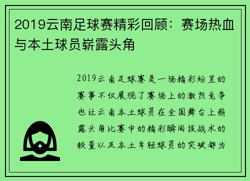 2019云南足球赛精彩回顾：赛场热血与本土球员崭露头角