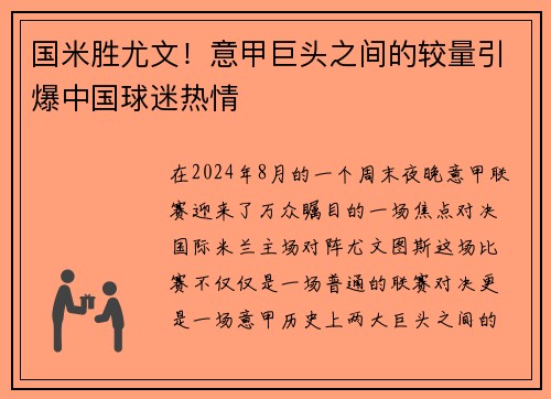 国米胜尤文！意甲巨头之间的较量引爆中国球迷热情