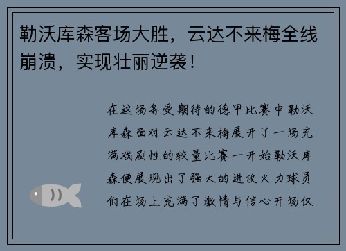 勒沃库森客场大胜，云达不来梅全线崩溃，实现壮丽逆袭！
