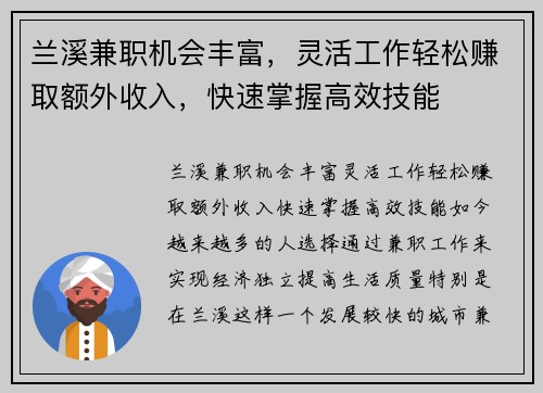 兰溪兼职机会丰富，灵活工作轻松赚取额外收入，快速掌握高效技能