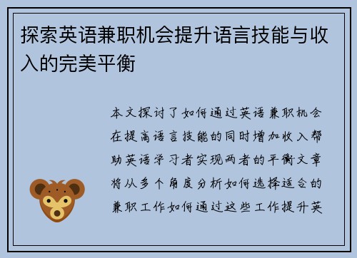 探索英语兼职机会提升语言技能与收入的完美平衡