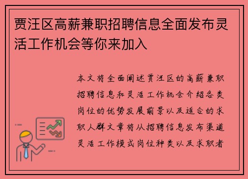 贾汪区高薪兼职招聘信息全面发布灵活工作机会等你来加入