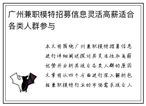 广州兼职模特招募信息灵活高薪适合各类人群参与