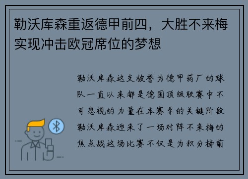 勒沃库森重返德甲前四，大胜不来梅实现冲击欧冠席位的梦想