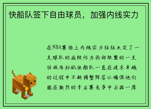 快船队签下自由球员，加强内线实力