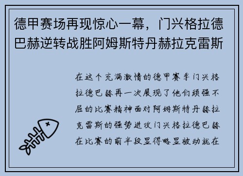 德甲赛场再现惊心一幕，门兴格拉德巴赫逆转战胜阿姆斯特丹赫拉克雷斯