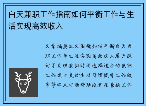 白天兼职工作指南如何平衡工作与生活实现高效收入
