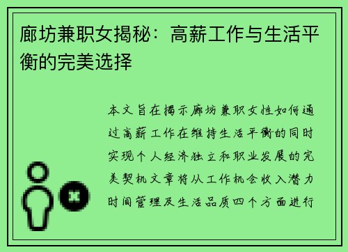 廊坊兼职女揭秘：高薪工作与生活平衡的完美选择