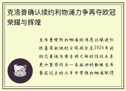 克洛普确认续约利物浦力争再夺欧冠荣耀与辉煌