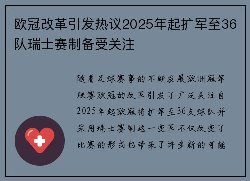欧冠改革引发热议2025年起扩军至36队瑞士赛制备受关注