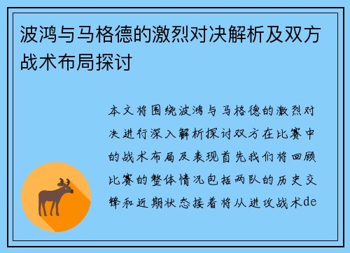 波鸿与马格德的激烈对决解析及双方战术布局探讨