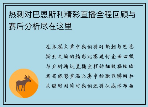 热刺对巴恩斯利精彩直播全程回顾与赛后分析尽在这里