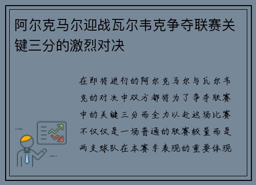 阿尔克马尔迎战瓦尔韦克争夺联赛关键三分的激烈对决