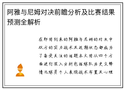阿雅与尼姆对决前瞻分析及比赛结果预测全解析
