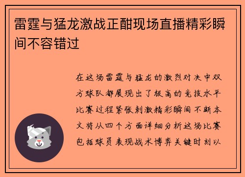 雷霆与猛龙激战正酣现场直播精彩瞬间不容错过