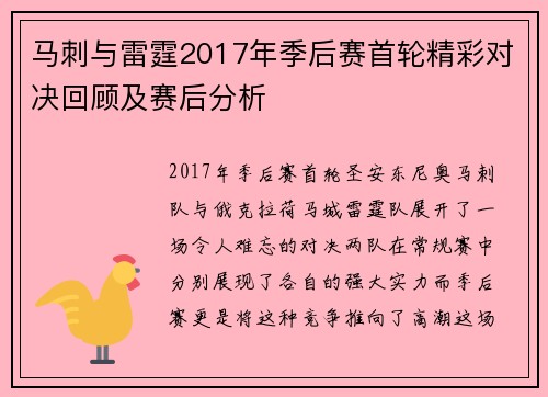 马刺与雷霆2017年季后赛首轮精彩对决回顾及赛后分析