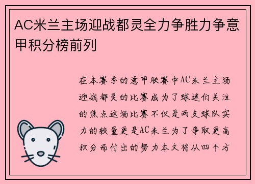 AC米兰主场迎战都灵全力争胜力争意甲积分榜前列