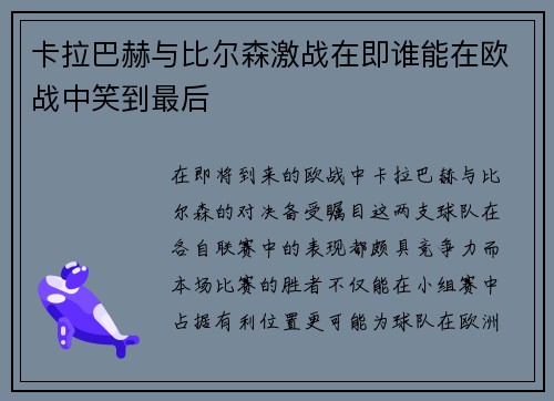 卡拉巴赫与比尔森激战在即谁能在欧战中笑到最后