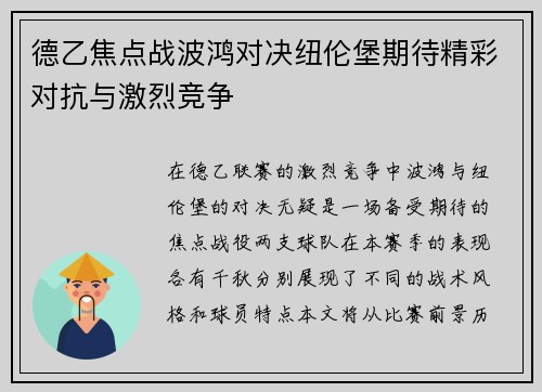 德乙焦点战波鸿对决纽伦堡期待精彩对抗与激烈竞争