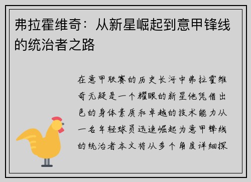 弗拉霍维奇：从新星崛起到意甲锋线的统治者之路