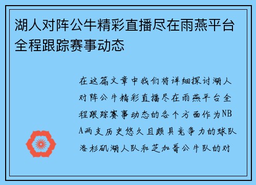 湖人对阵公牛精彩直播尽在雨燕平台全程跟踪赛事动态
