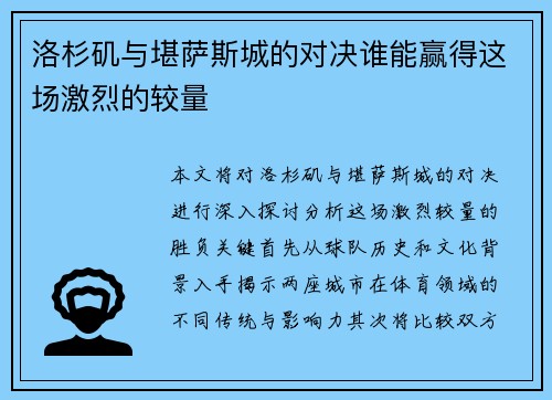 洛杉矶与堪萨斯城的对决谁能赢得这场激烈的较量