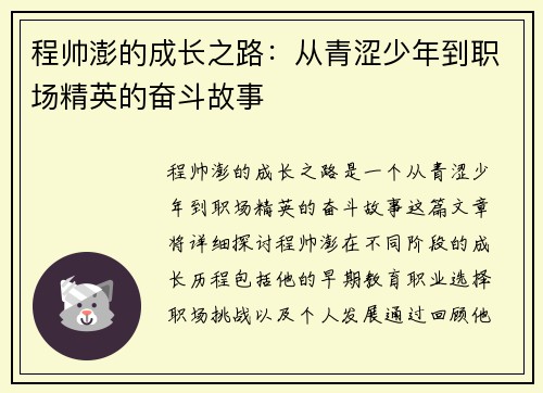 程帅澎的成长之路：从青涩少年到职场精英的奋斗故事