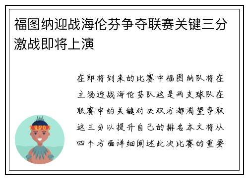福图纳迎战海伦芬争夺联赛关键三分激战即将上演