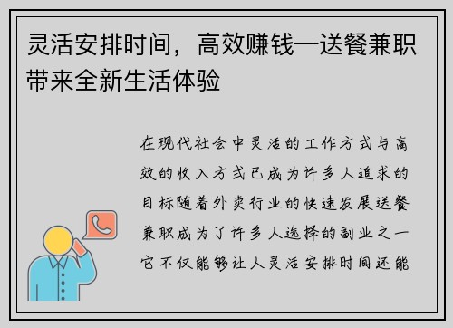 灵活安排时间，高效赚钱—送餐兼职带来全新生活体验