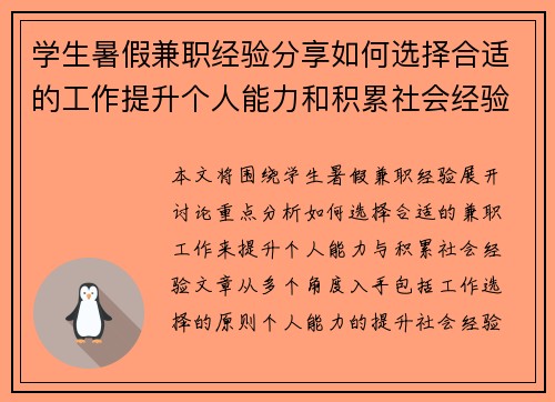 学生暑假兼职经验分享如何选择合适的工作提升个人能力和积累社会经验