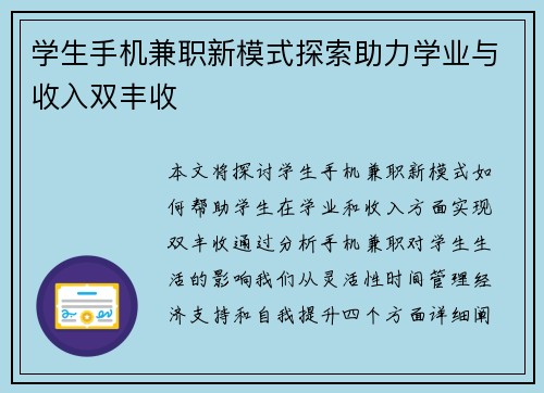 学生手机兼职新模式探索助力学业与收入双丰收