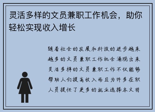 灵活多样的文员兼职工作机会，助你轻松实现收入增长