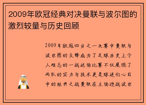 2009年欧冠经典对决曼联与波尔图的激烈较量与历史回顾