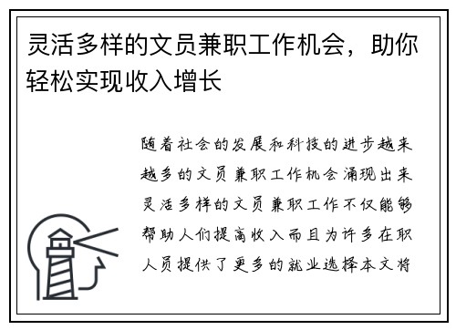 灵活多样的文员兼职工作机会，助你轻松实现收入增长