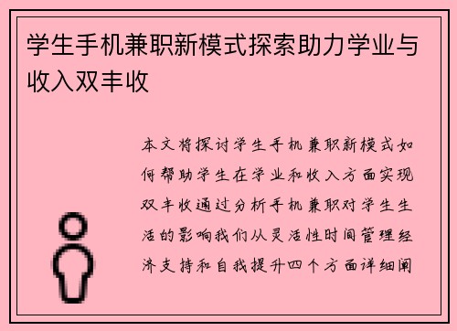 学生手机兼职新模式探索助力学业与收入双丰收